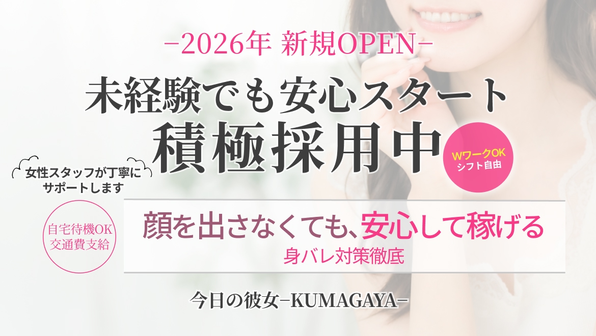 未経験でも安心スタート 積極採用中